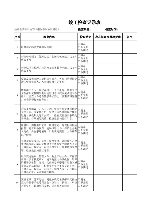 竣工检查记录表