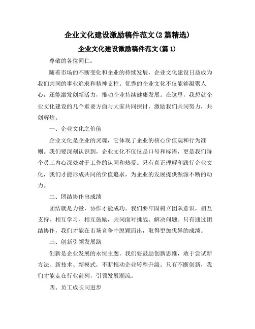 企业文化建设激励稿件范文(2篇精选)