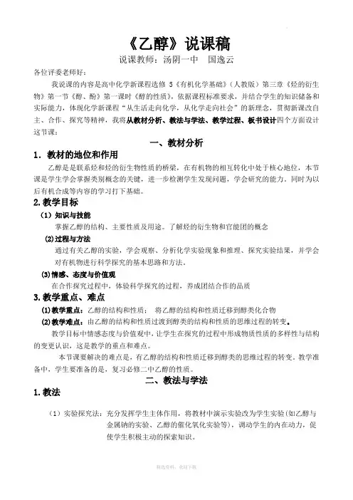 乙醇说课稿