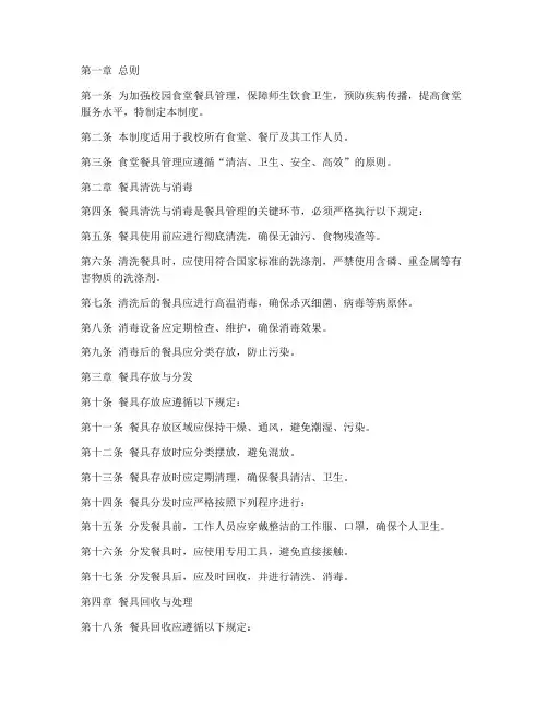 校园食堂餐具管理制度