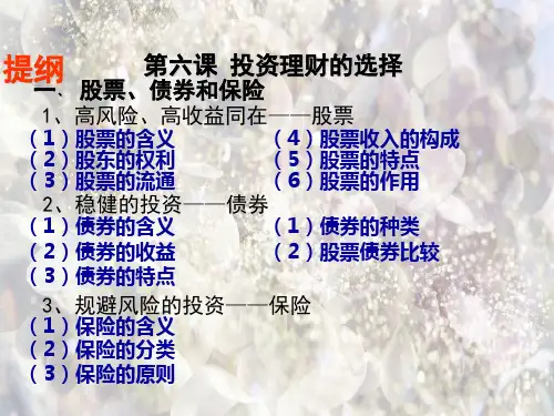 股票、债券和保险PPT教学课件_1