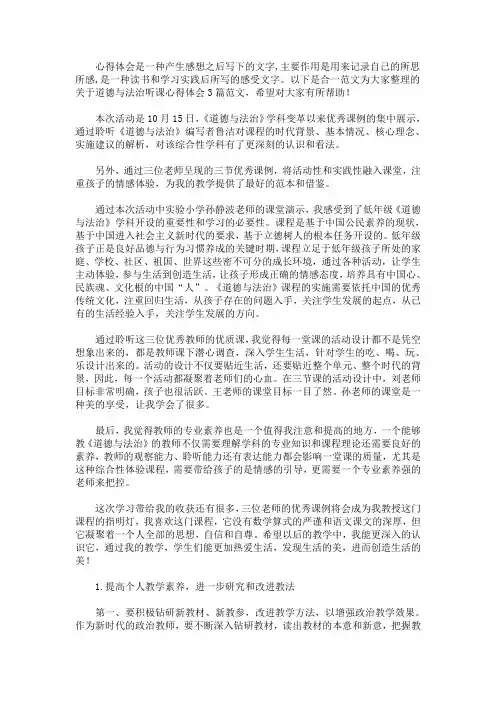 道德与法治听课心得体会3篇(最新)