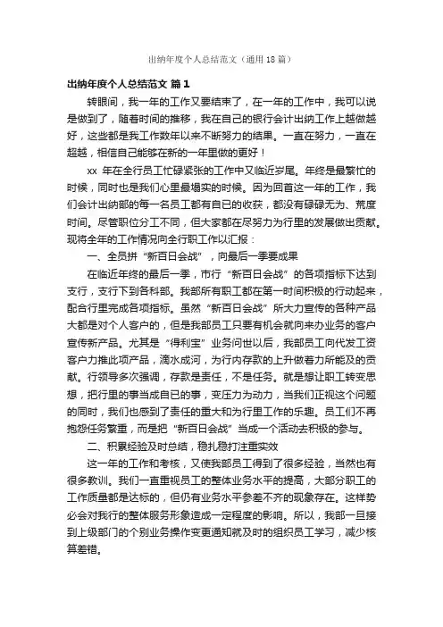 出纳年度个人总结范文（通用18篇）