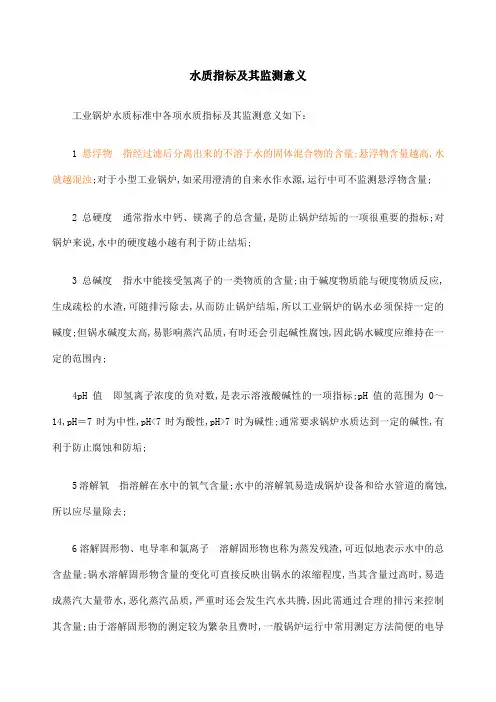 锅炉水质指标及其监测意义