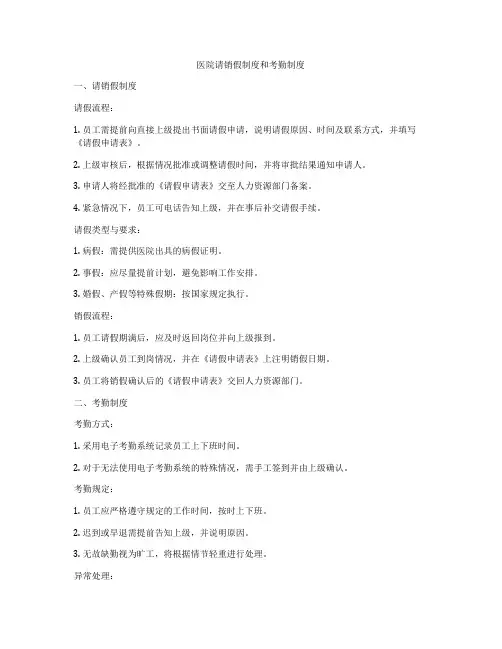 医院请销假制度和考勤制度