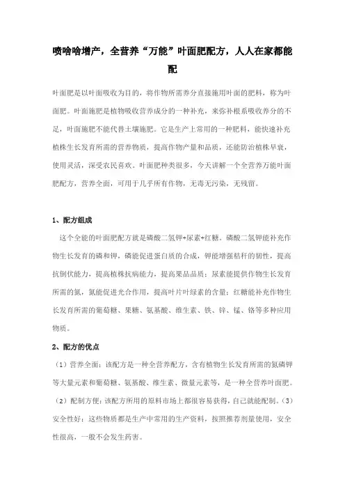 磷酸二氢钾+尿素+红糖配方优势