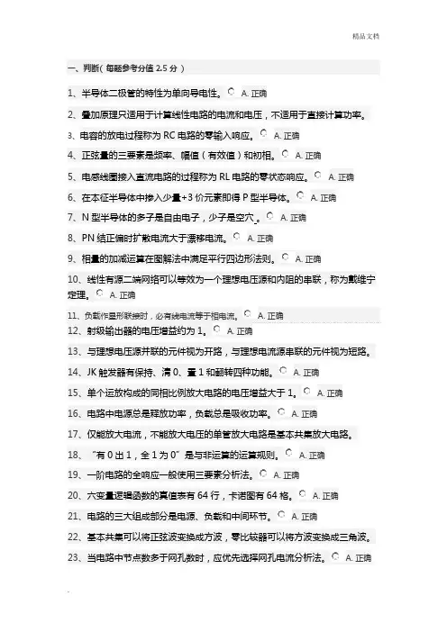 电工电子技术-网络考试题库及答案