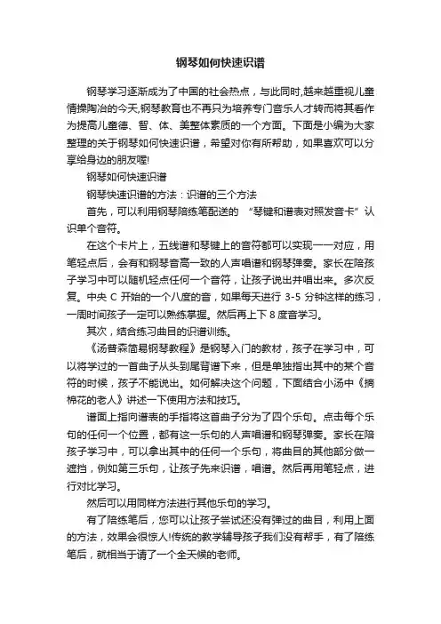 钢琴如何快速识谱