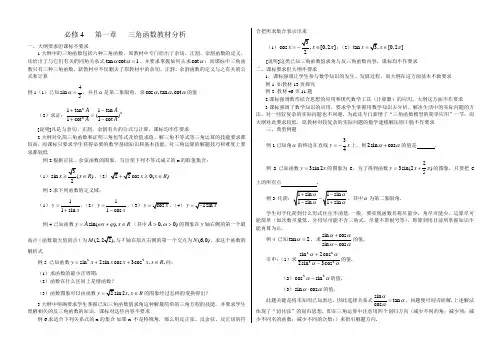 必修4第一章三角函数教材分析解读