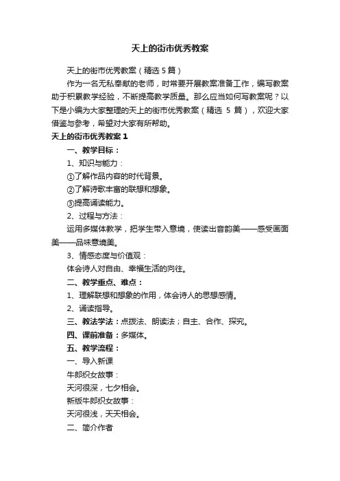 天上的街市优秀教案
