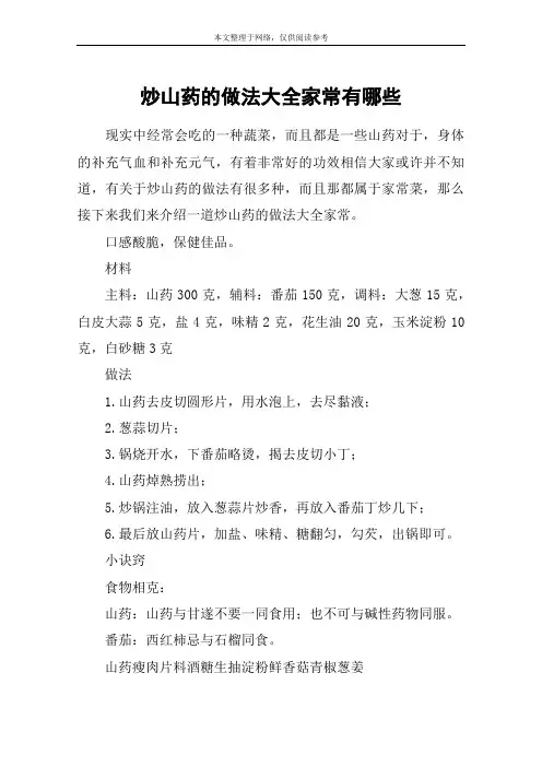 炒山药的做法大全家常有哪些