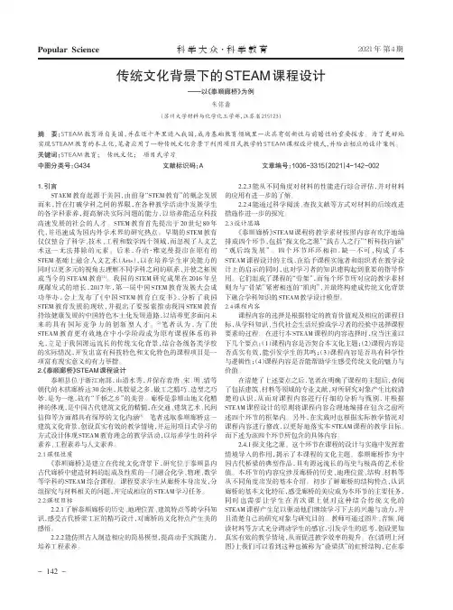 传统文化背景下的STEAM课程设计——以《泰顺廊桥》为例