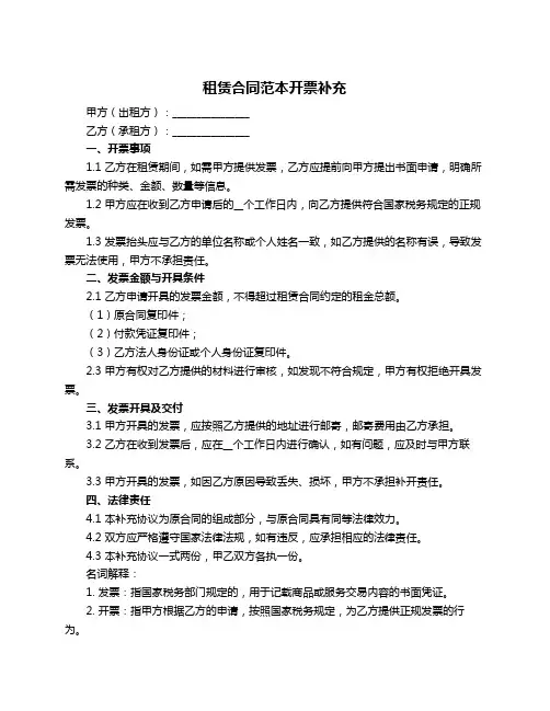 租赁合同范本开票补充