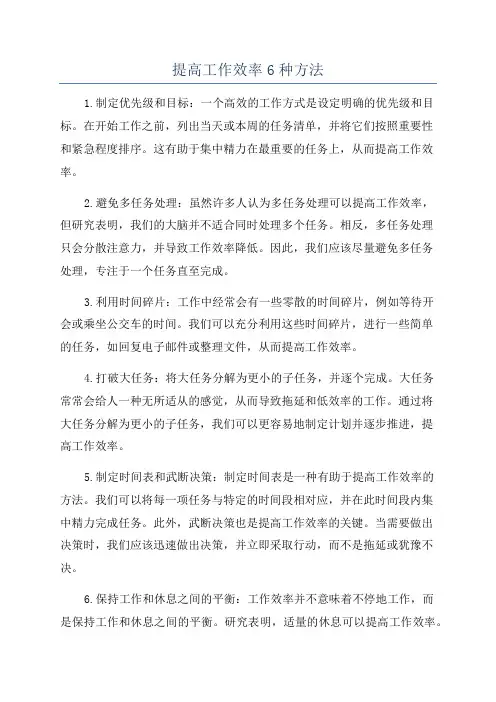 提高工作效率6种方法