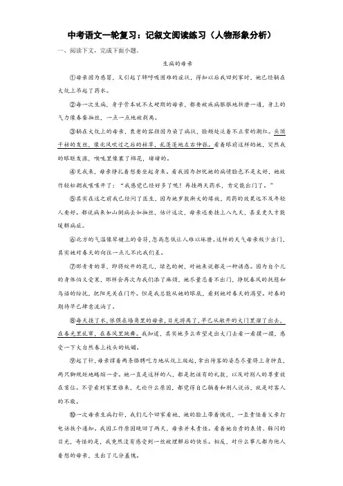 中考语文一轮复习：记叙文阅读练习(人物形象分析)