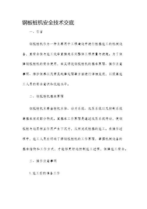 钢板桩机安全技术交底