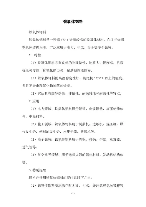 铁氧体锶料