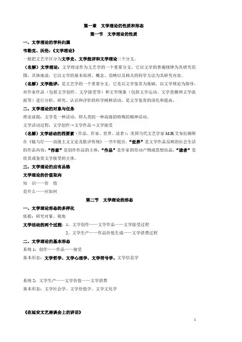 文学概论笔记
