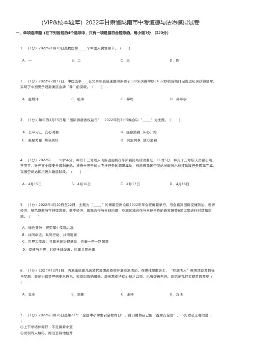 初中道德与法治2022年甘肃省陇南市中考道德与法治模拟试卷