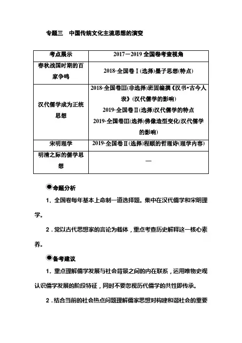 2021高考历史一轮复习讲义：专题三 第9讲 春秋战国时期的百家争鸣 (含解析)