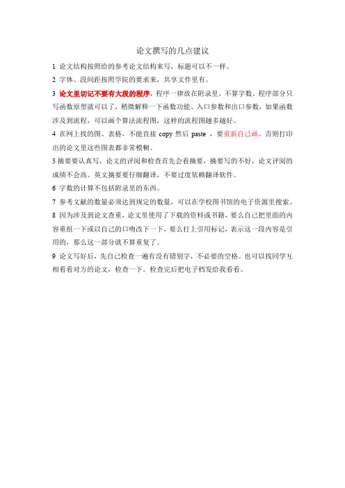 论文撰写的几点建议