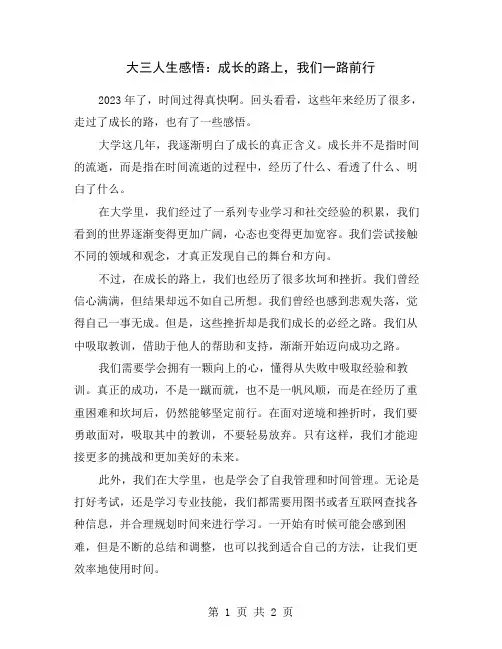 大三人生感悟：成长的路上,我们一路前行