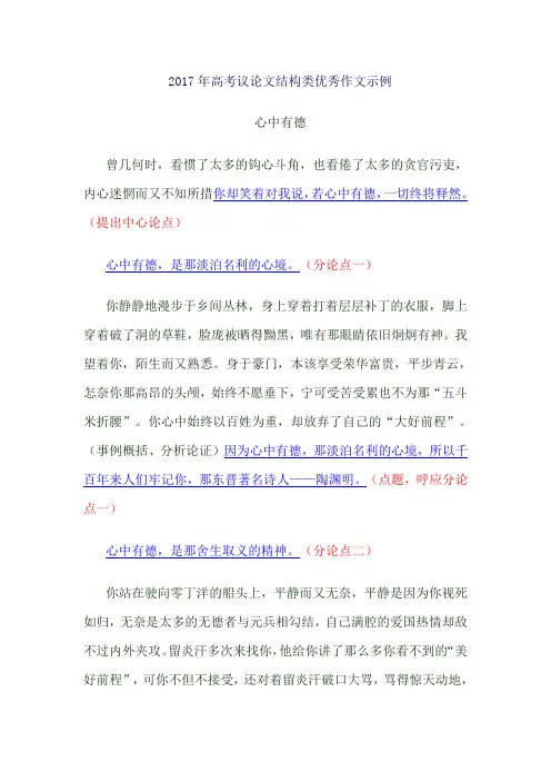 高考议论文结构类优秀作文示例(分论点分析)模板