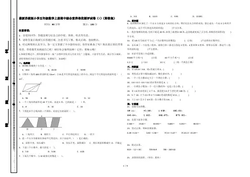最新苏教版小学五年级数学上册期中综合素养培优测评试卷(1)(附答案)