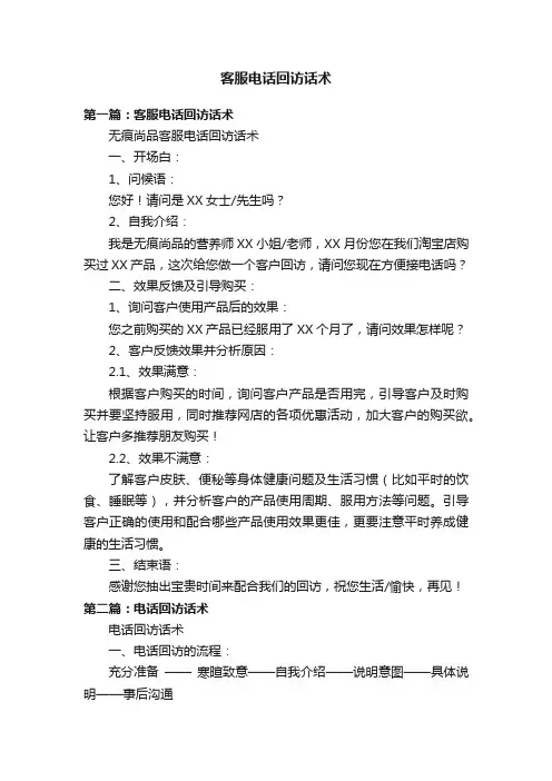 客服电话回访话术