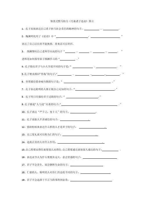 情境默写助力《先秦》预习(学生版)