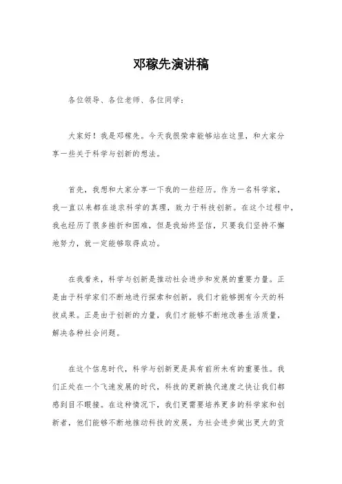 邓稼先演讲稿