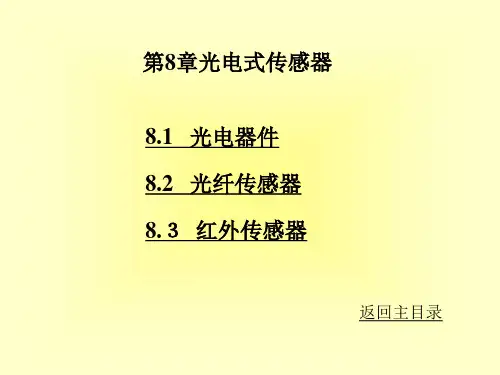 光电器件PPT课件