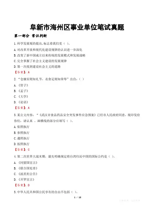 阜新市海州区事业单位笔试真题