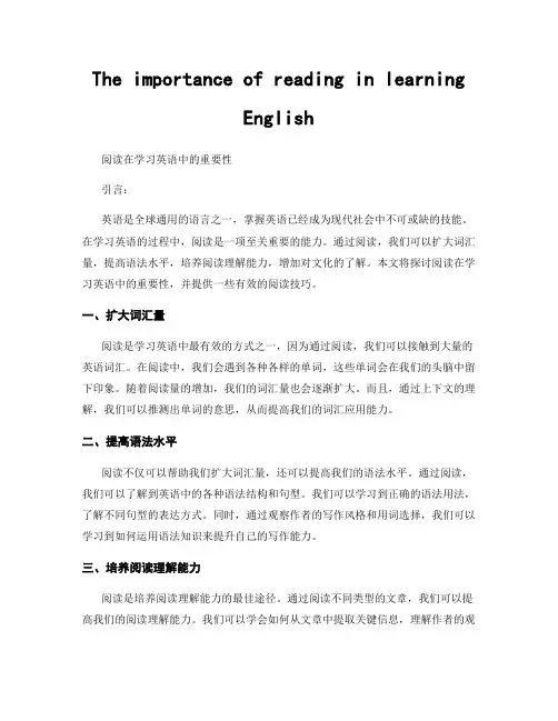 The importance of reading in learning English