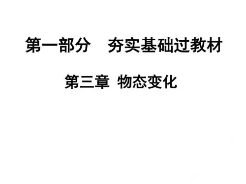 物态变化 PPT课件23 人教版