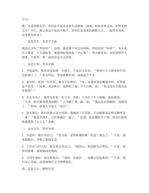 幽默文字走心文案