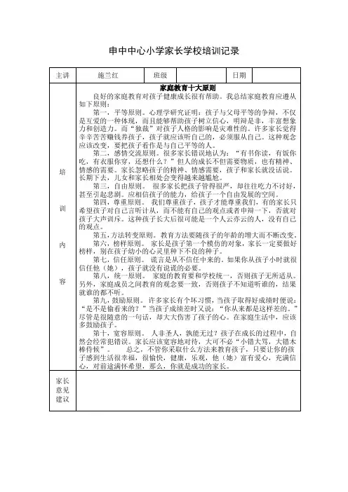 家长学校培训记录
