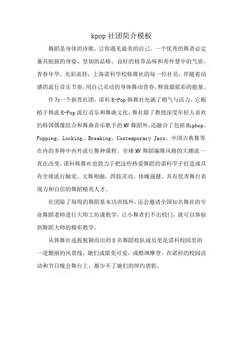 kpop社团简介模板