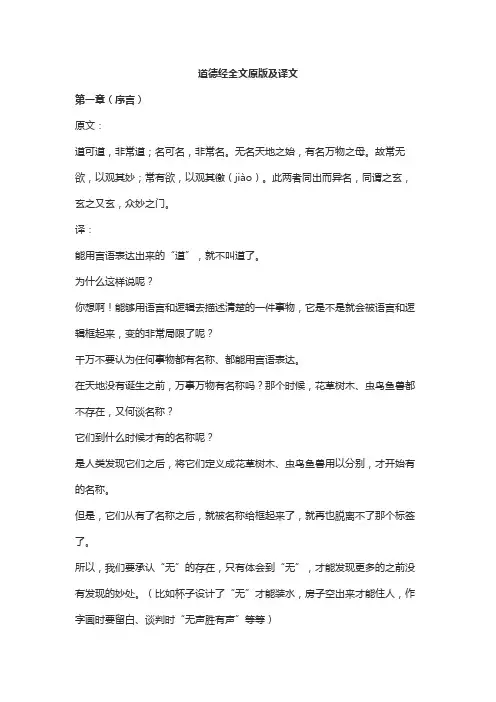 道德经全文原版及译文
