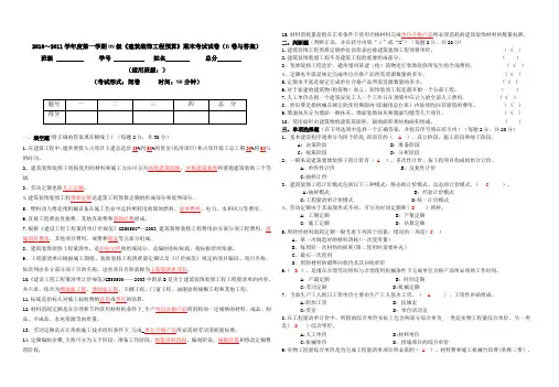 《建筑装饰工程预算》期末考试试卷(B卷与答案)