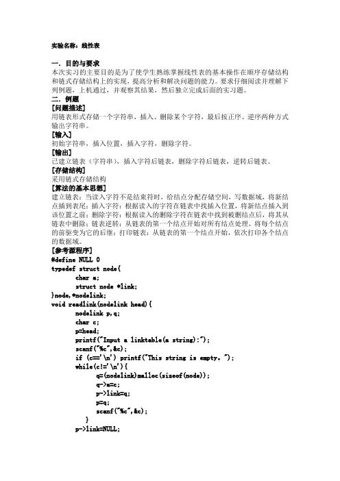 太原理工数据结构实验报告完整版