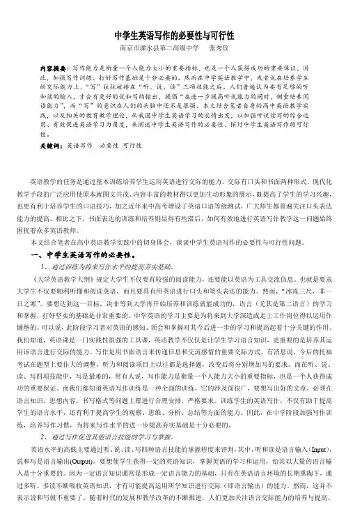 中学生英语写作的必要性与可行性