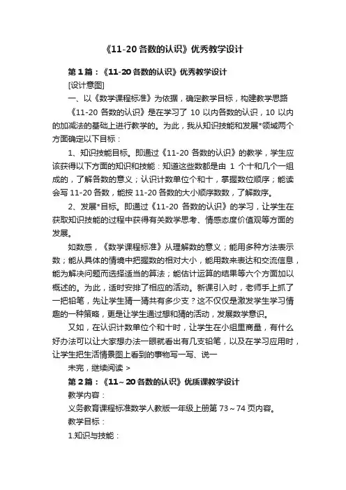 《11-20各数的认识》优秀教学设计
