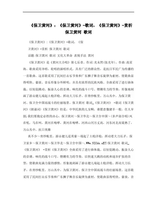 《保卫黄河》：《保卫黄河》-歌词,《保卫黄河》-赏析 保卫黄河 歌词