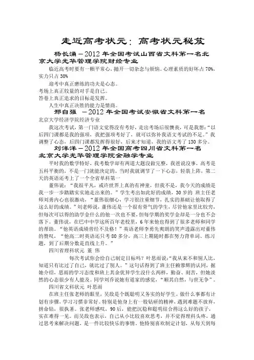 走近高考状元