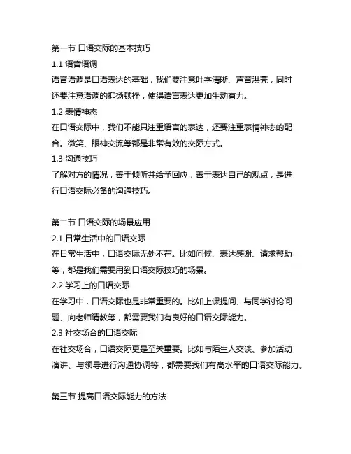 五年级上册语文第六单元口语交际笔记