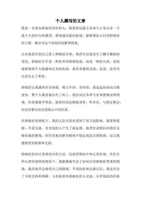 个人撰写的文章