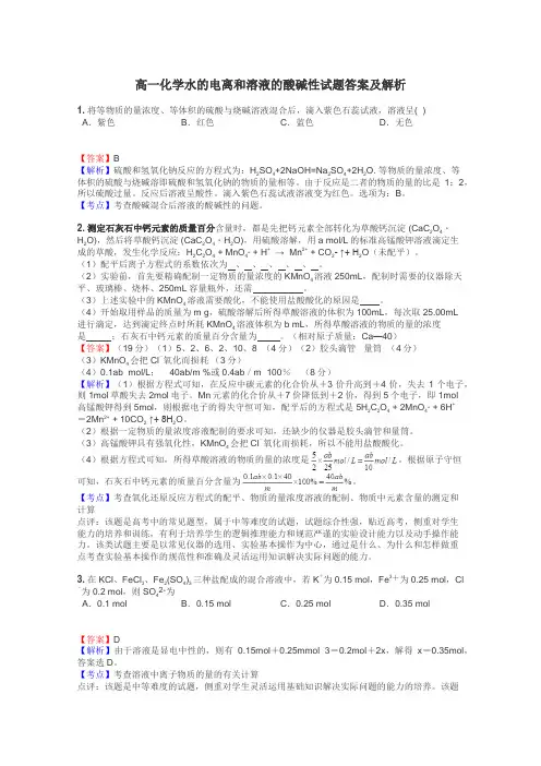 高一化学水的电离和溶液的酸碱性试题答案及解析
