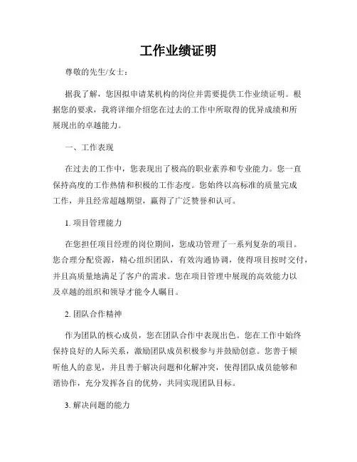 工作业绩证明