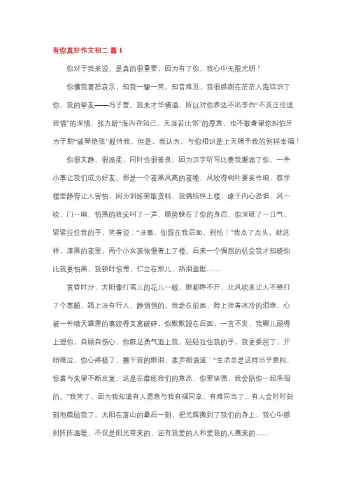 有你真好作文700字初二